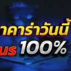 บาคาร่า 1668