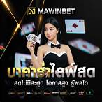 mawinbet บาคาร่า